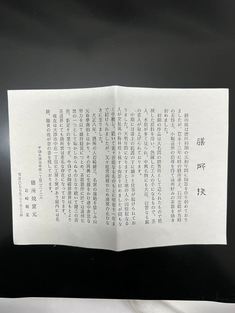 膳所焼 エフゴ建水 陽炎園(かげろうえん) 茶道具