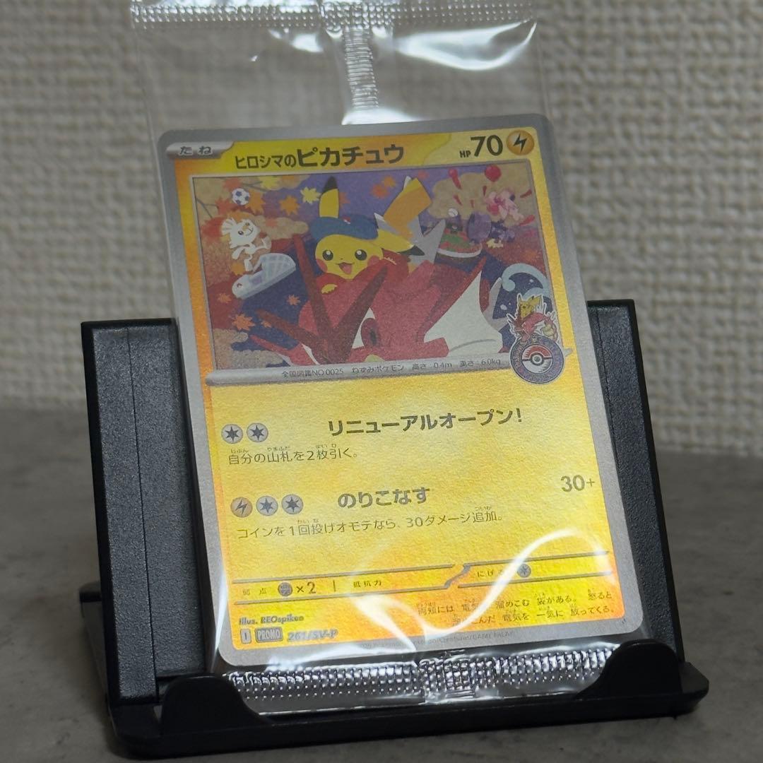 【新品未開封】ポケモン ヒロシマのピカチュウ 美品 261/SV-P