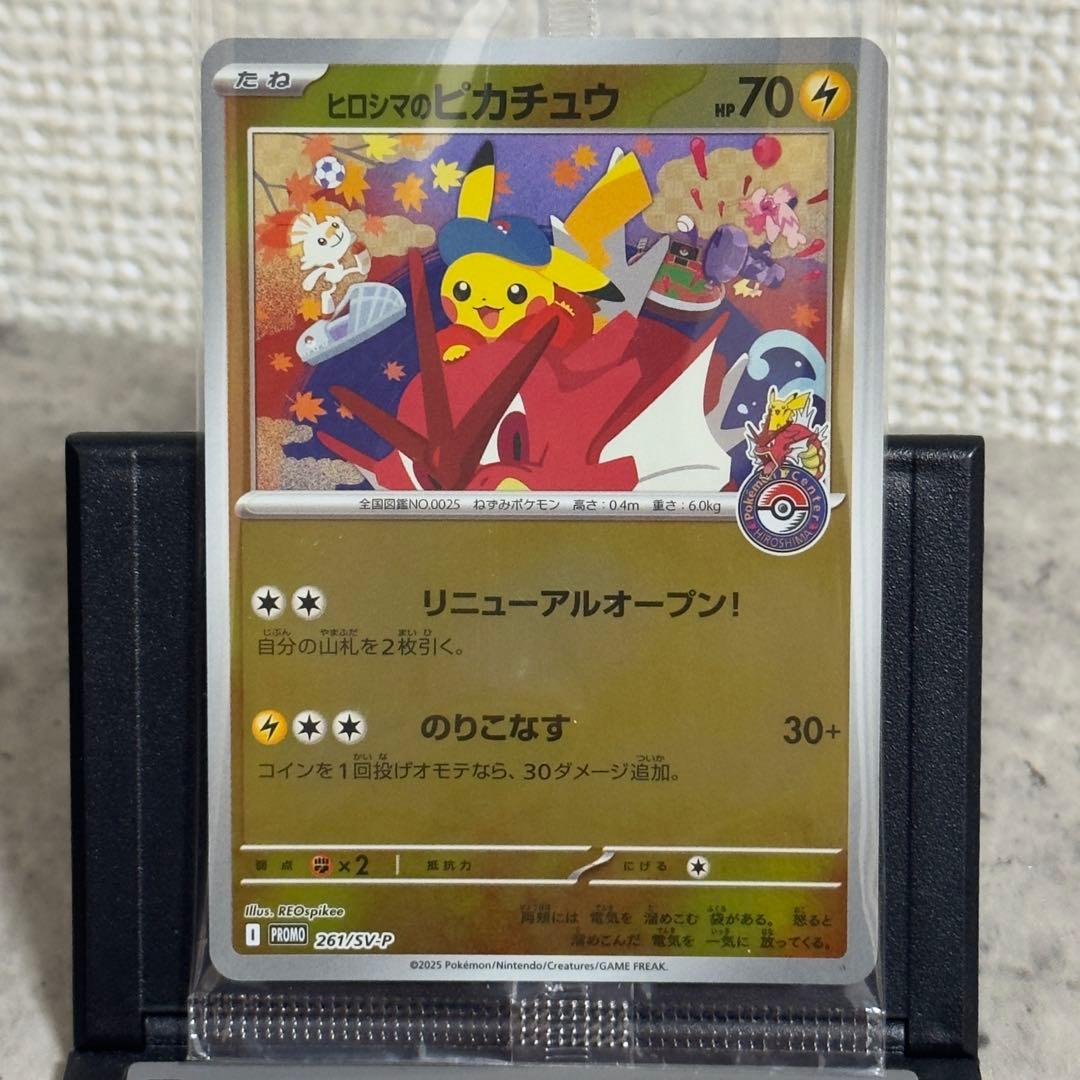 【新品未開封】ポケモン ヒロシマのピカチュウ 美品 261/SV-P