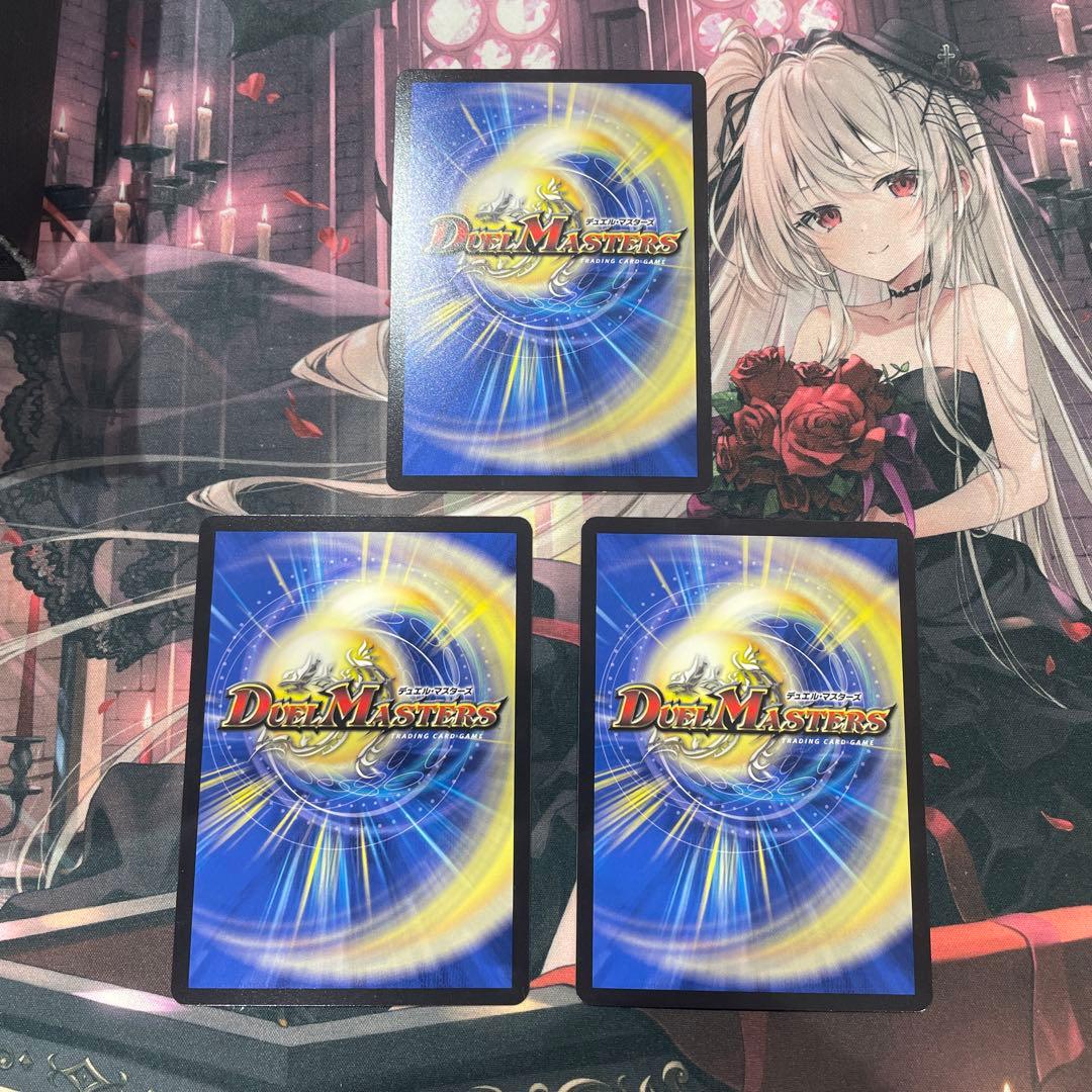 ボルシャック・ドリーム・ドラゴン　金トレジャー3枚セット