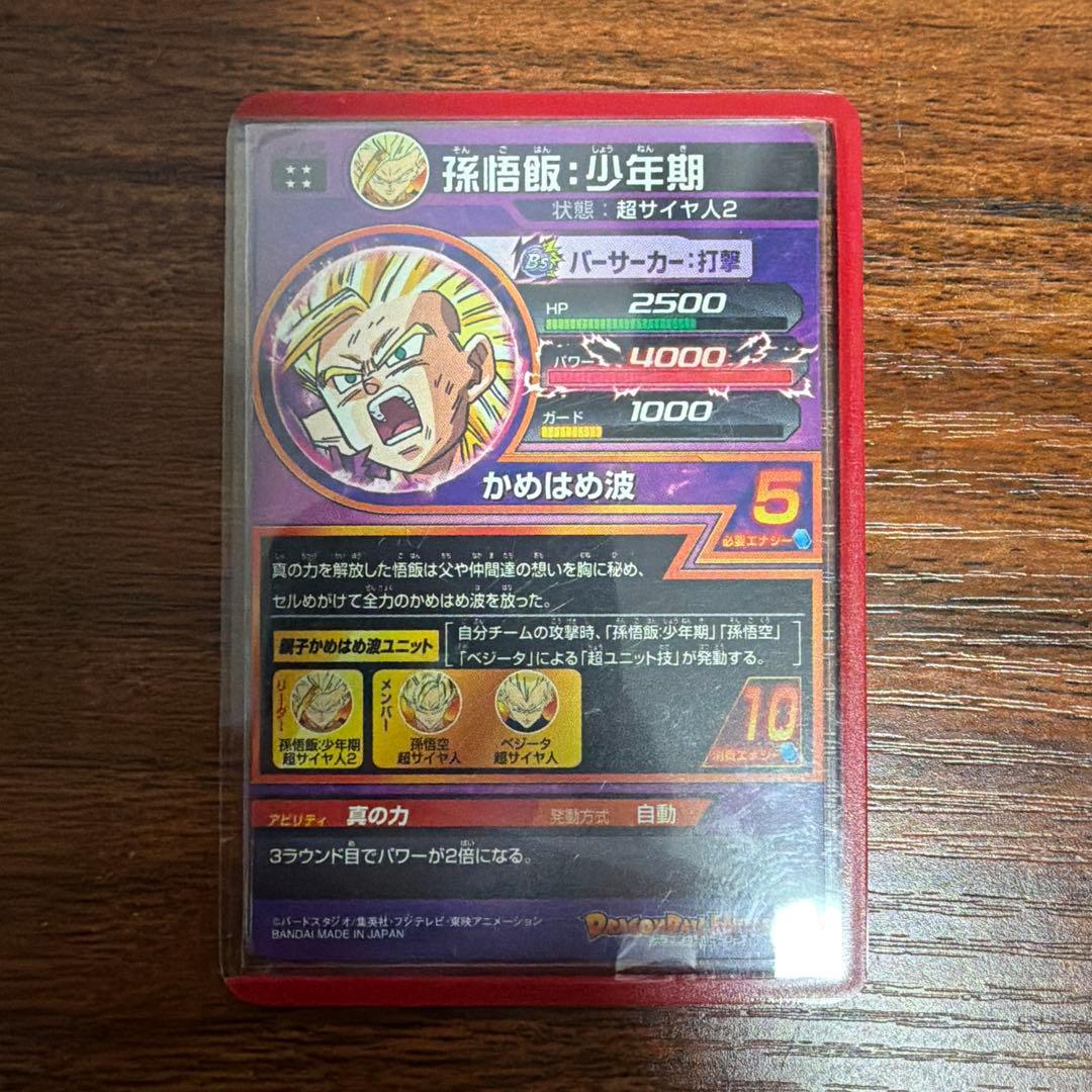 ⭐️ドラゴンボールヒーローズ　孫悟飯:少年期