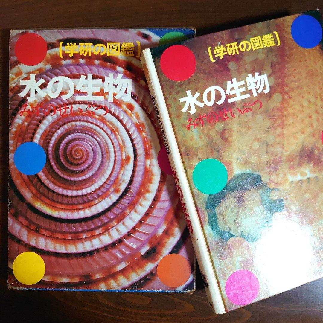 【昭和レトロ・レア品】1970 学研の図鑑 全9巻セット