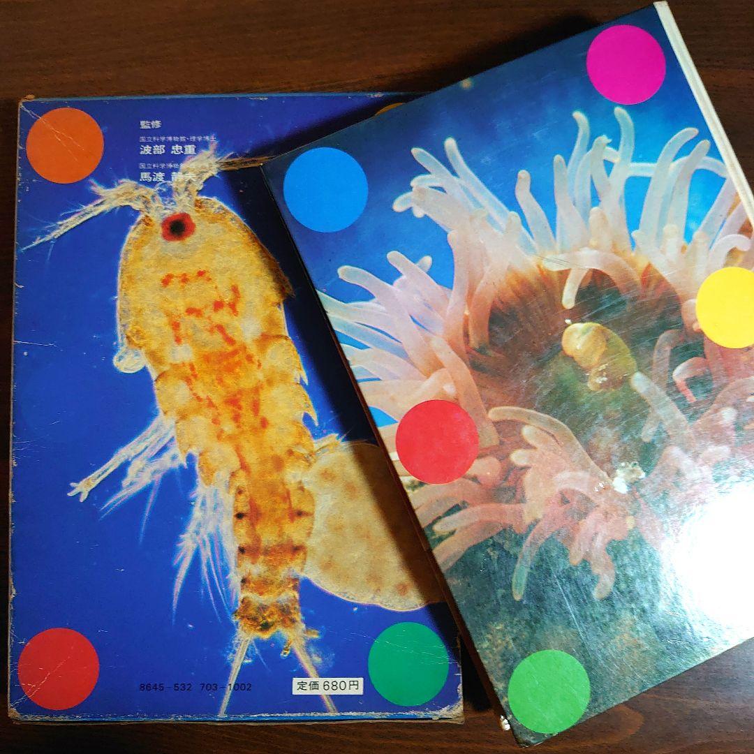 【昭和レトロ・レア品】1970 学研の図鑑 全9巻セット