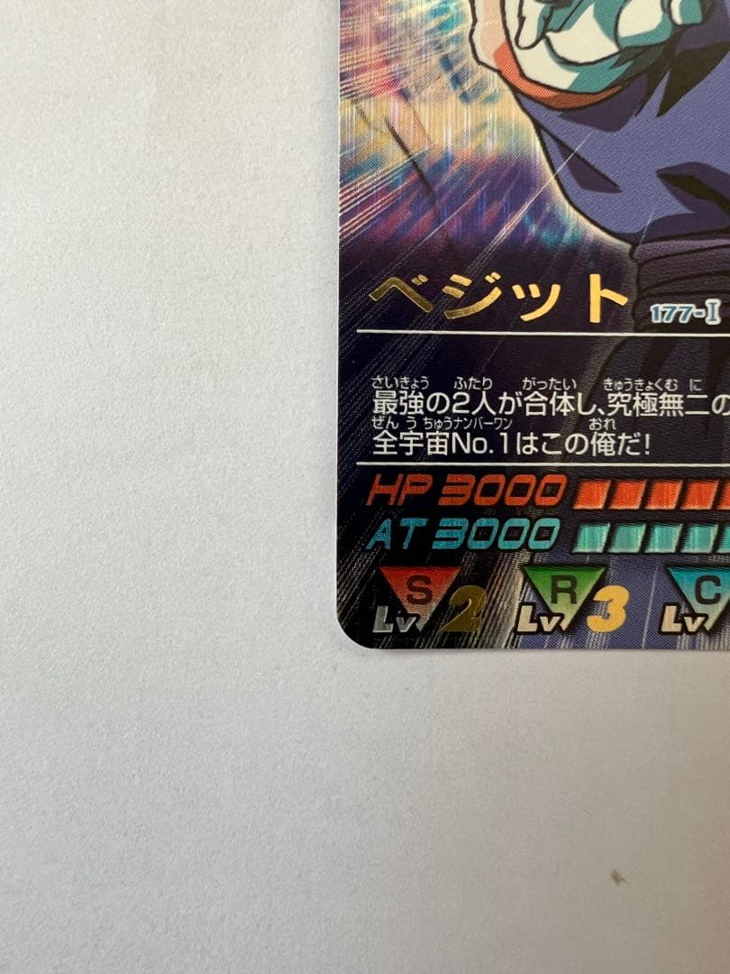 ドラゴンボールデータカードダス　爆レア　ベジット 177-I