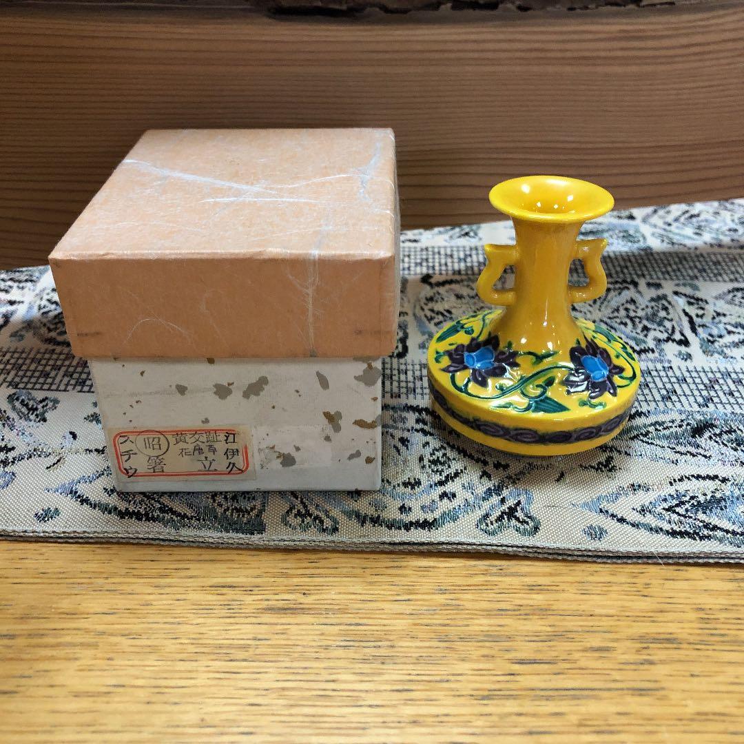 箸立　唐草文黄交趾　高野昭阿弥作