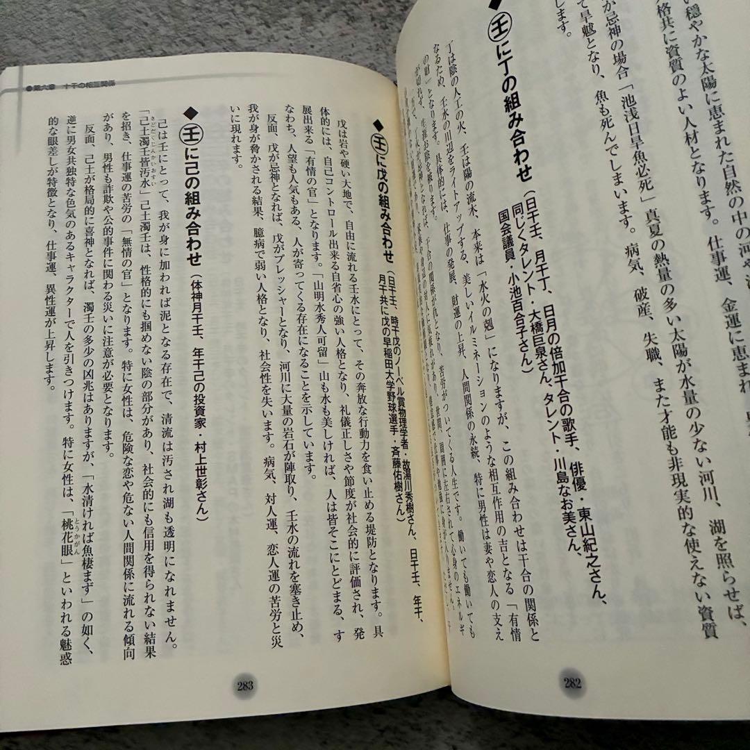子平推命