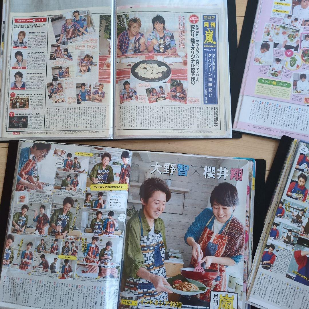 月刊嵐　切り抜き　初期000企画会議あり　76回