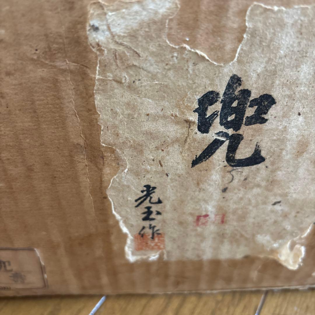 端午の節句　兜セット　光玉作