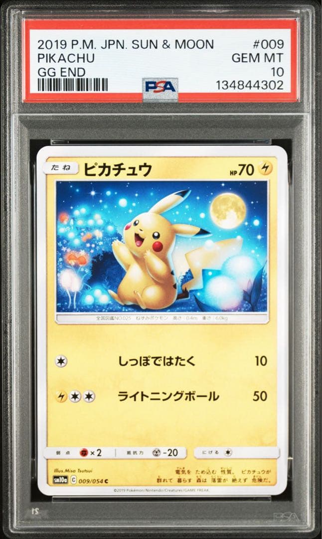 希少　PSA10 ピカチュウ C 009/054 ジージーエンド