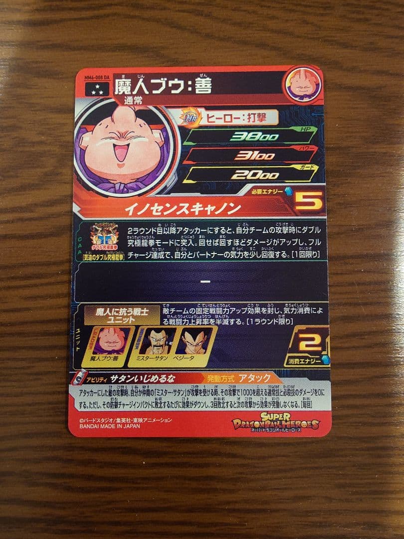 mm6-008 da 魔人ブウ 善