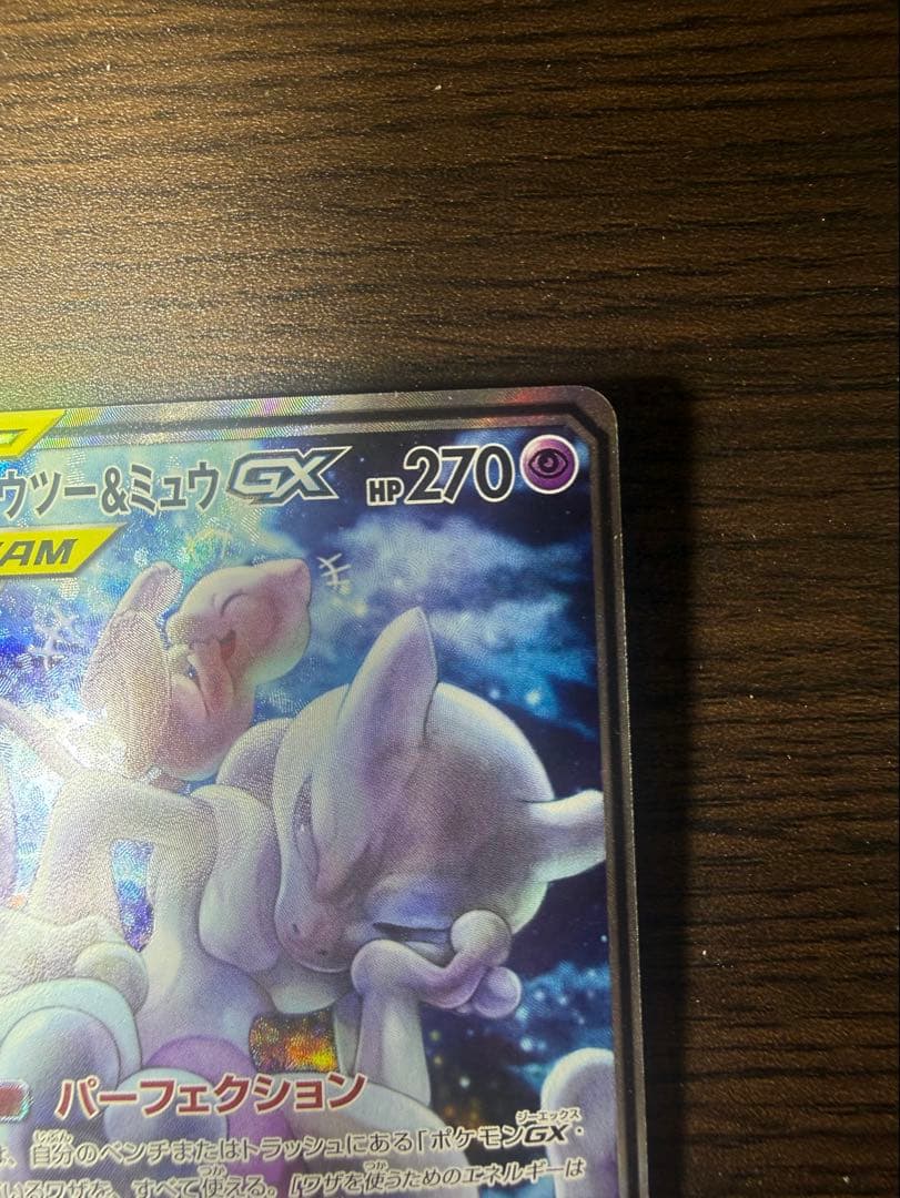 ミュウツー&ミュウGX SA