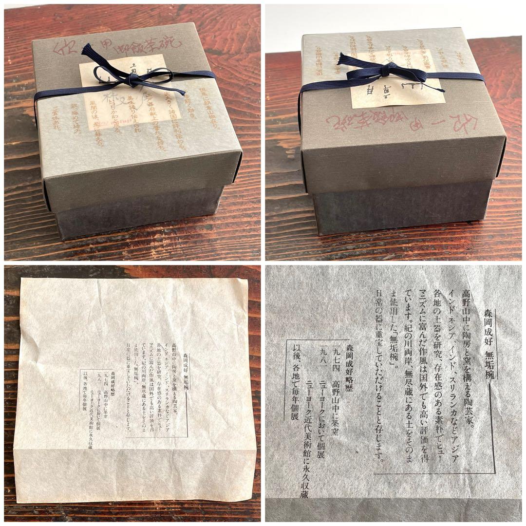 森岡成好 白磁 無垢碗 蓋付き碗 飯碗 茶碗 人気作家 検）李朝 民藝