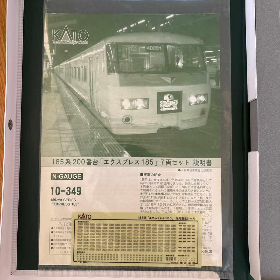 【新同】KATO10-349 185系200番台エクスプレス185 7両セット②