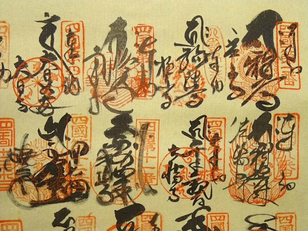 掛軸『四国八十八所霊場御朱印』絹本 共箱付 掛け軸 a061117