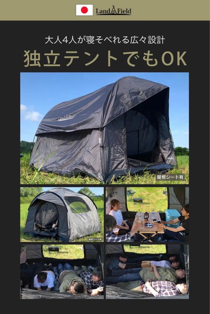 リアゲートハッチバックテント　Landfield