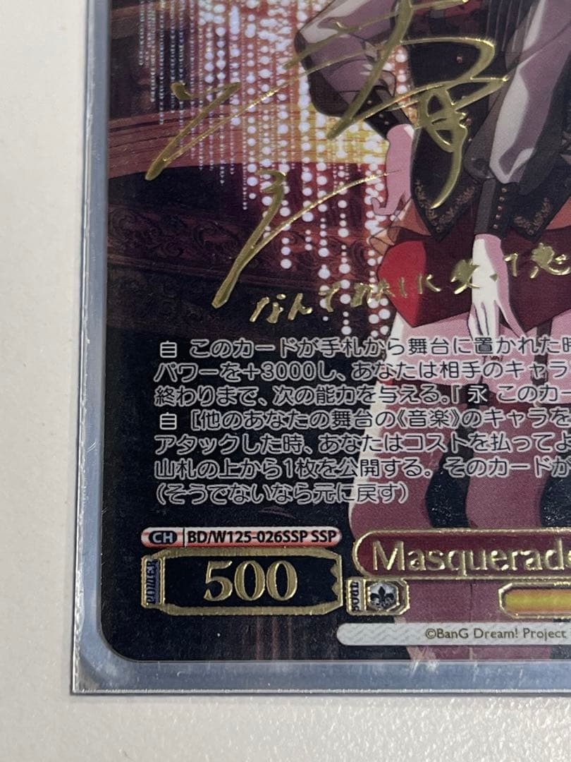 ヴァイスシュバルツ　Masquerade アモーリス SSP