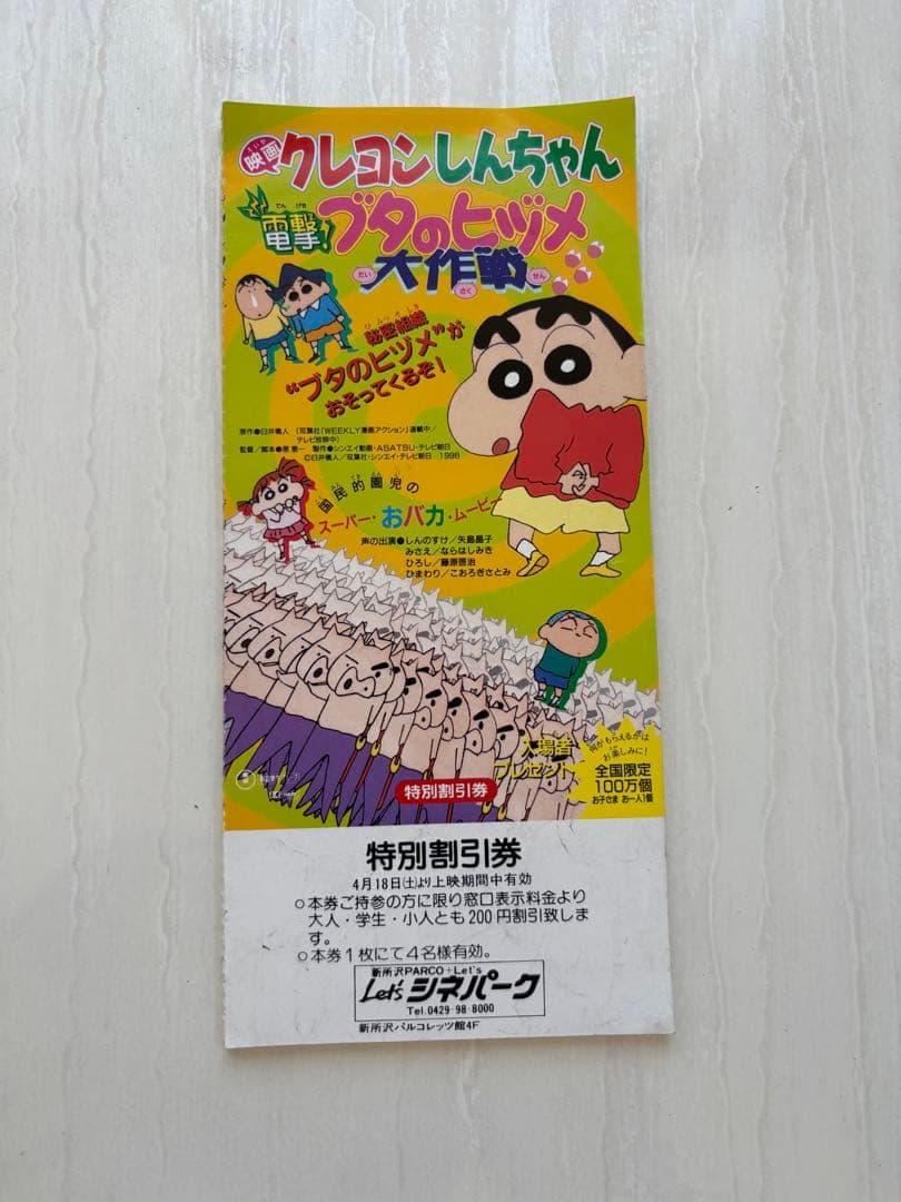 超大量　アニメ映画 特別割引券セット