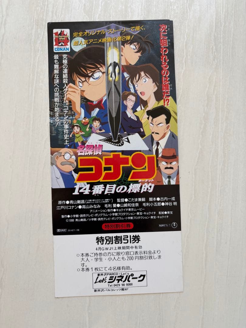 超大量　アニメ映画 特別割引券セット