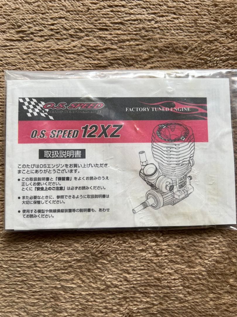 OSエンジン　12XZ