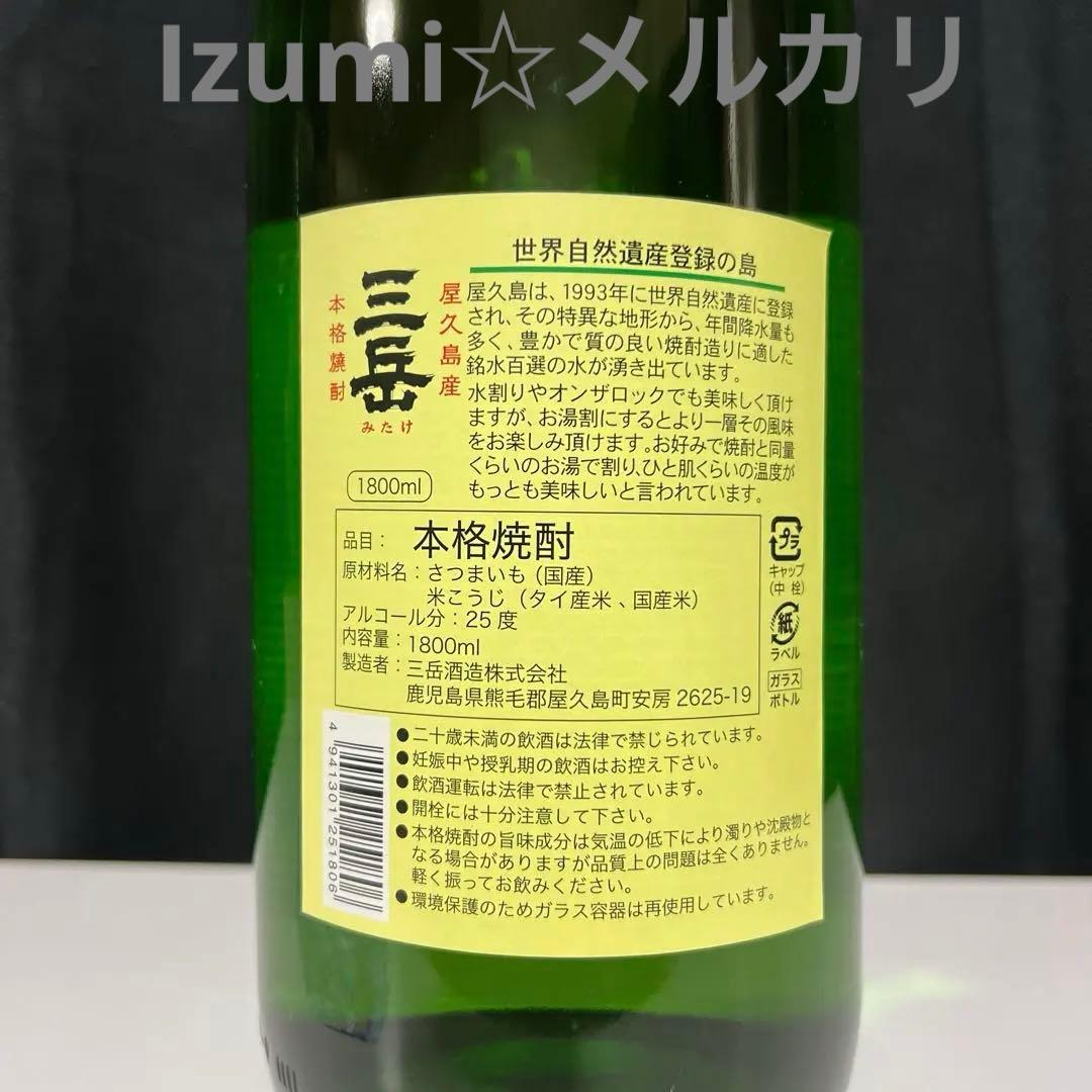 三岳 緑瓶