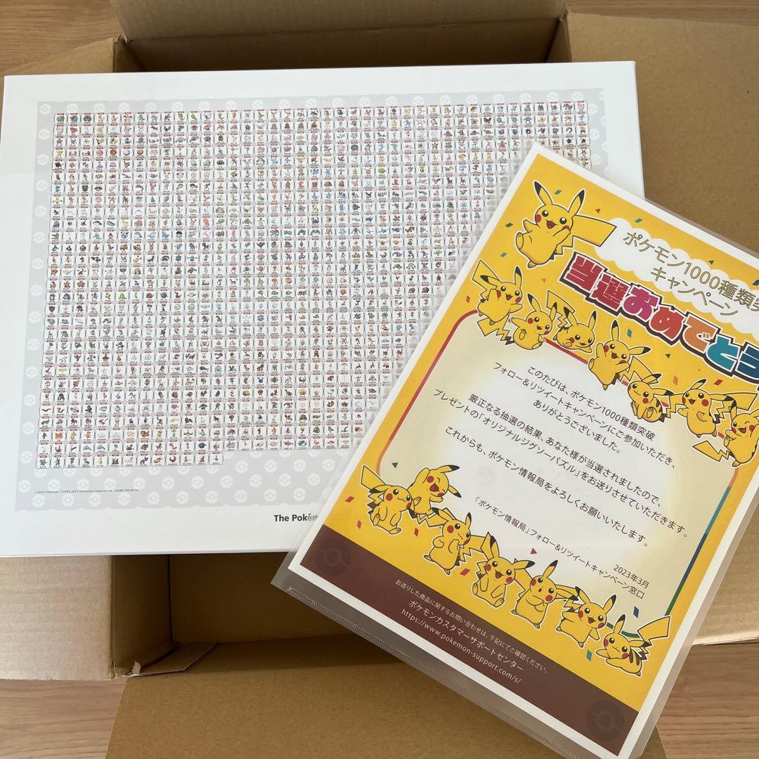ポケモンパズル　非売品　ポケカ PocketMonsters