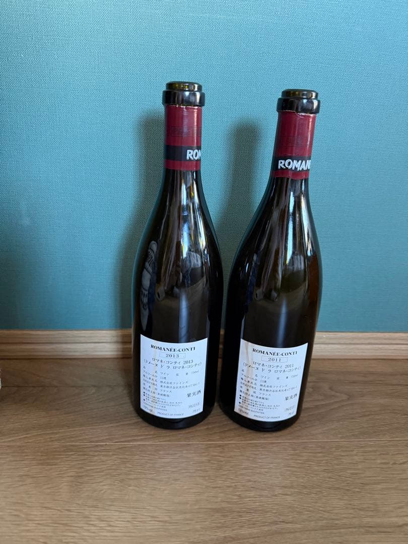 ロマネ・コンティ 2013年・2011年セット空瓶