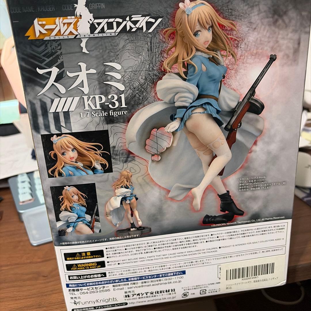 ドールズフロントライン　スオミ　フィギュア