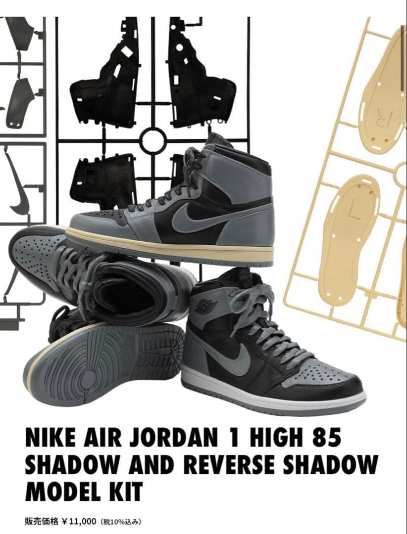 BANDAI NIKE AIR JORDAN 1 HIGH モデルキット