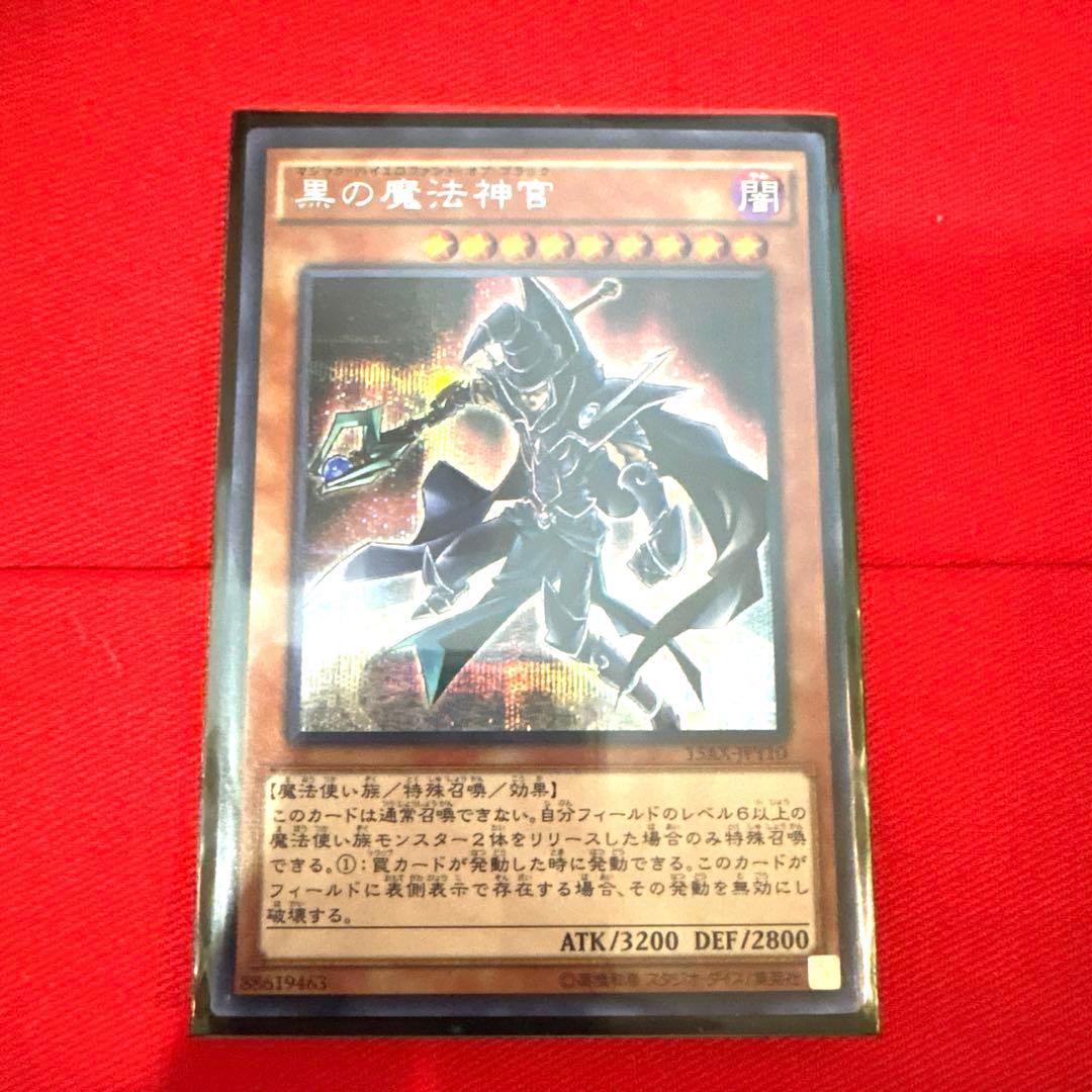 遊戯王 黒の魔法神官 トレカ シークレットレア アテム デュエルモンスターズ 闇