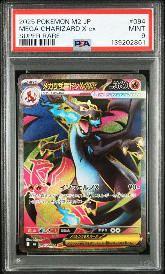 【PSA9/10・連番】最新鑑定番号 メガリザードンX SR インフェルノX