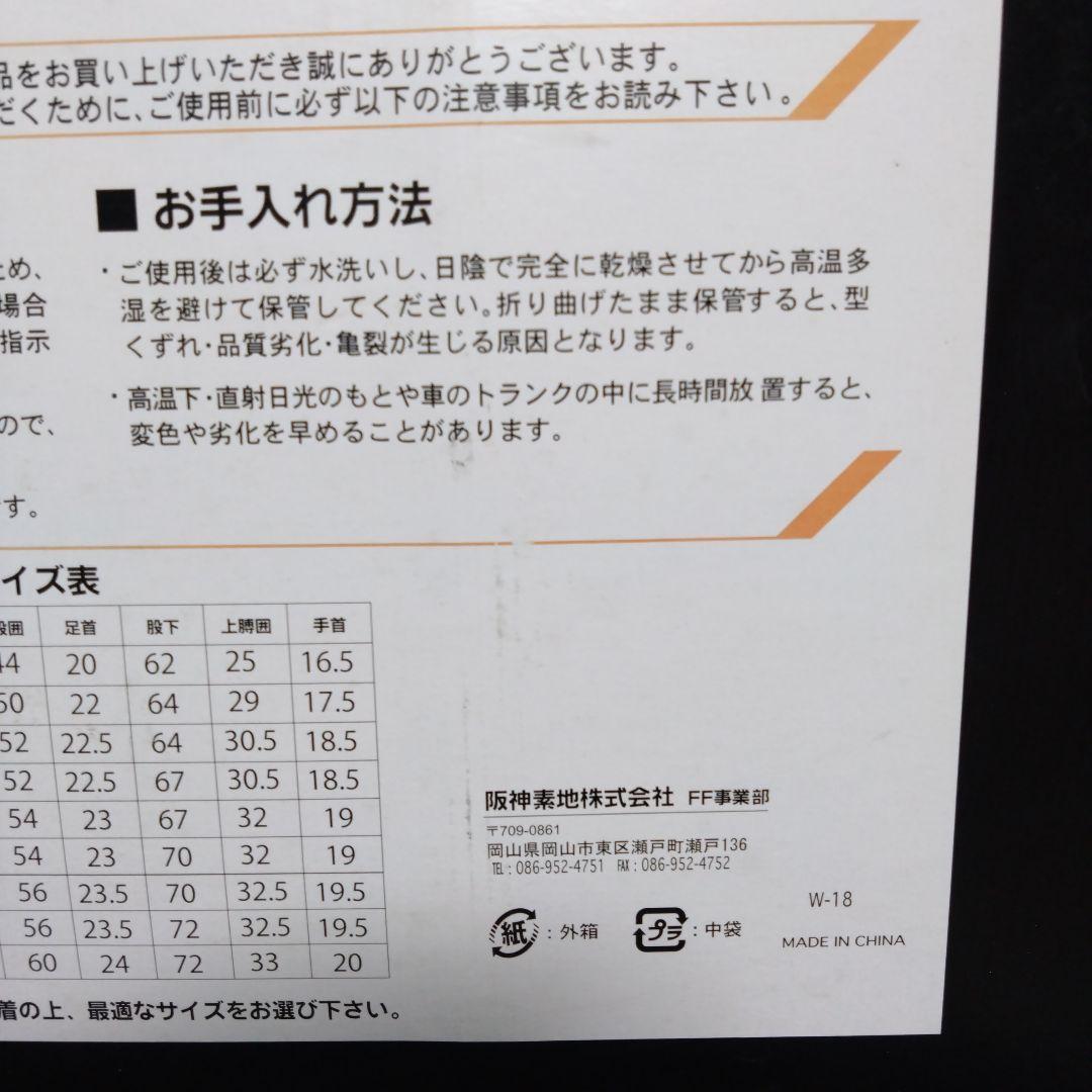 ウェットスーツ（阪神素地） LBサイズ