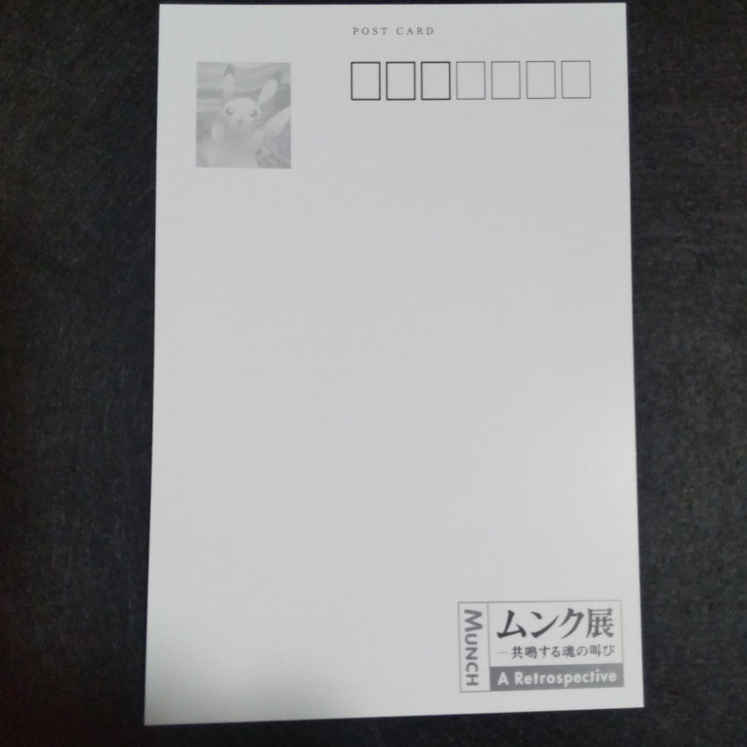 ムンク展 ポケモンポストカード 5枚セット