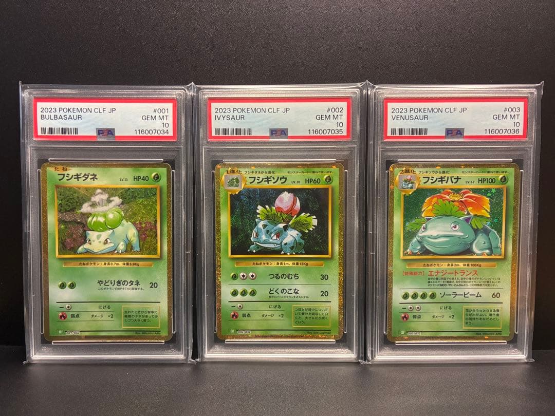 PSA10 9連番 ポケモンカード Classic 御三家