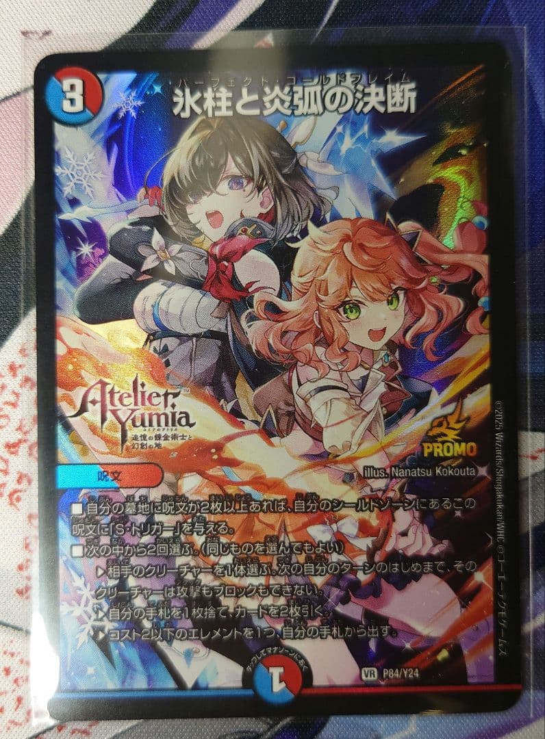 氷柱と炎弧の決断　プロモ　ユミアのアトリエ