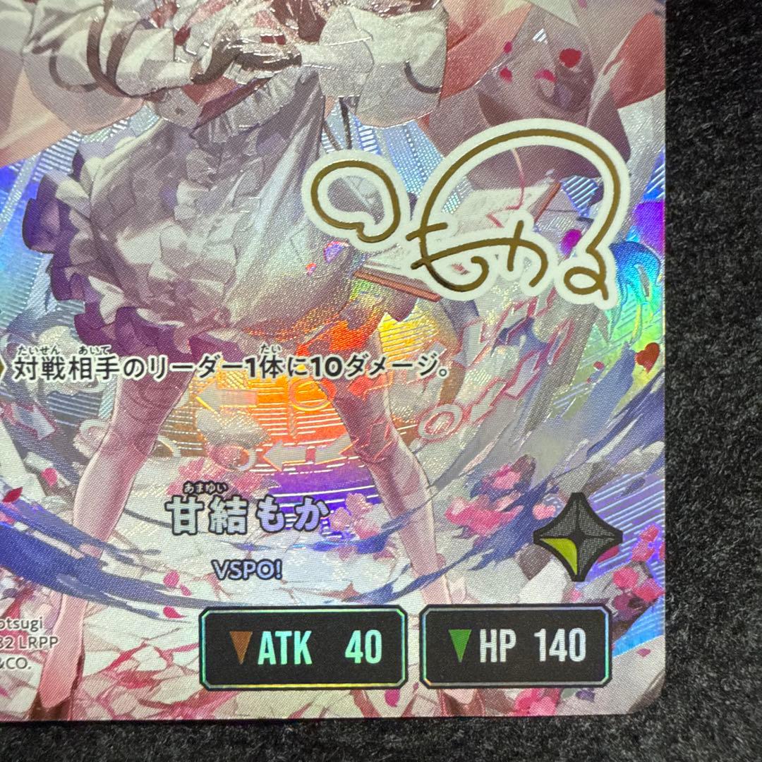 甘結もか　LRPP
