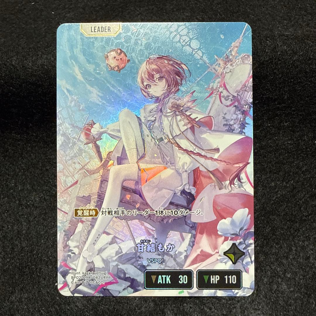甘結もか　LRPP