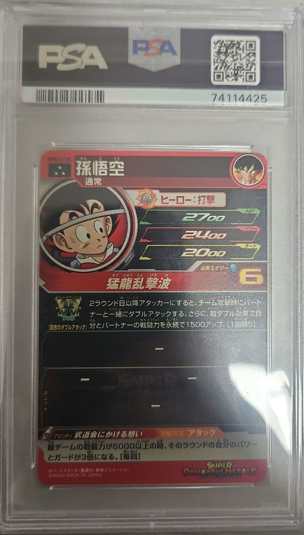【PSA10】 SDBH 孫悟空 チチ MM5-011 DA