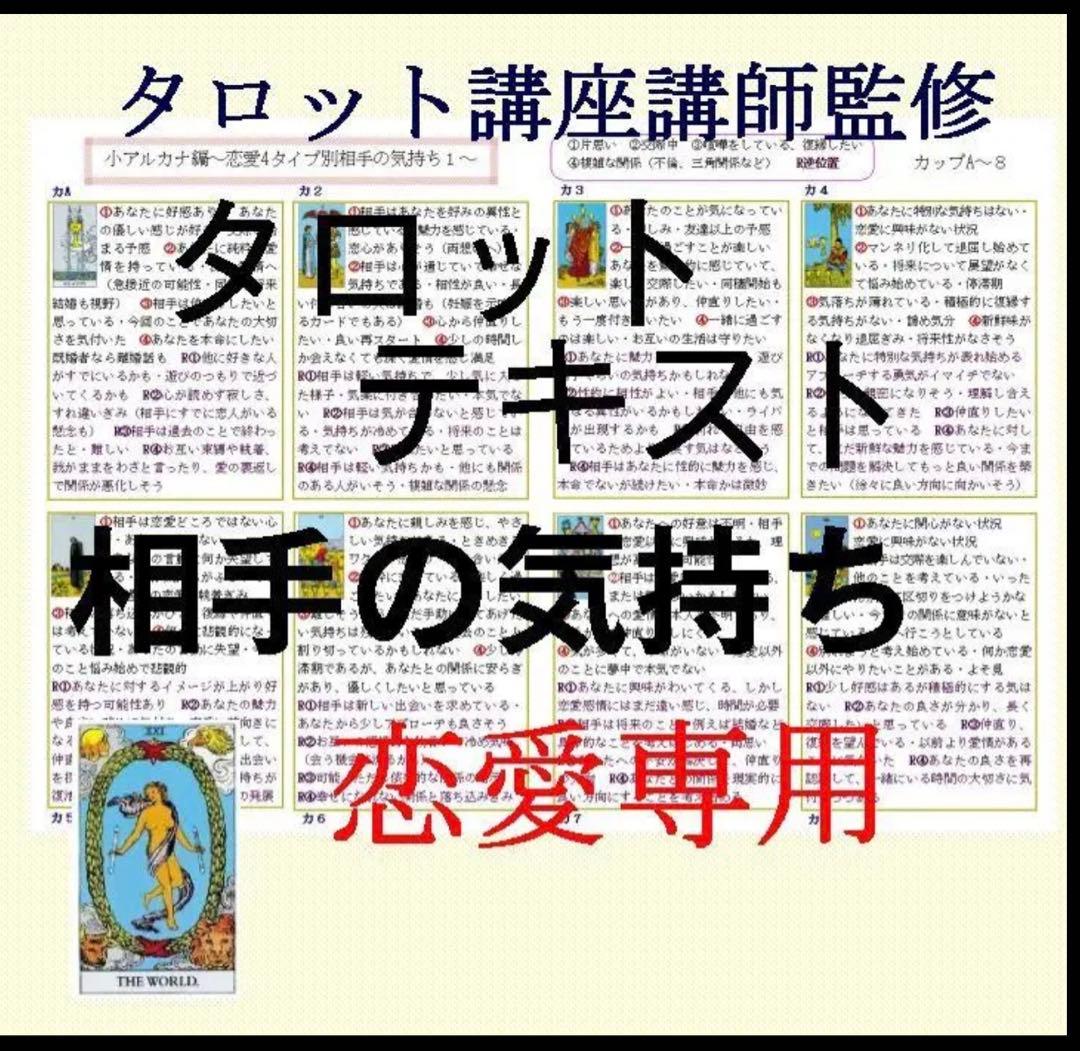 タロット占い講座テキスト六種まとめて割引ページ⭐️恋愛仕事教材解説教科書28