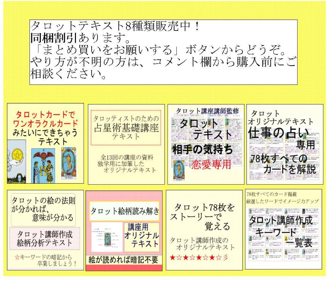 タロット占い講座テキスト六種まとめて割引ページ⭐️恋愛仕事教材解説教科書28