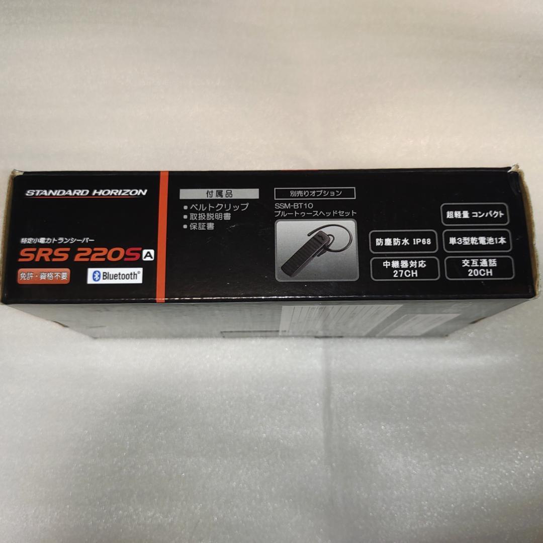 八重洲無線 特定小電力トランシーバー SRS220SA ショートアンテナモデル