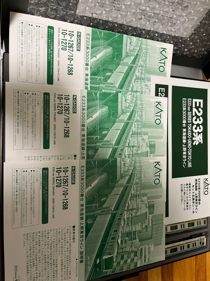 KATO E233系3000 15両セット　室内灯完備 Nゲージ