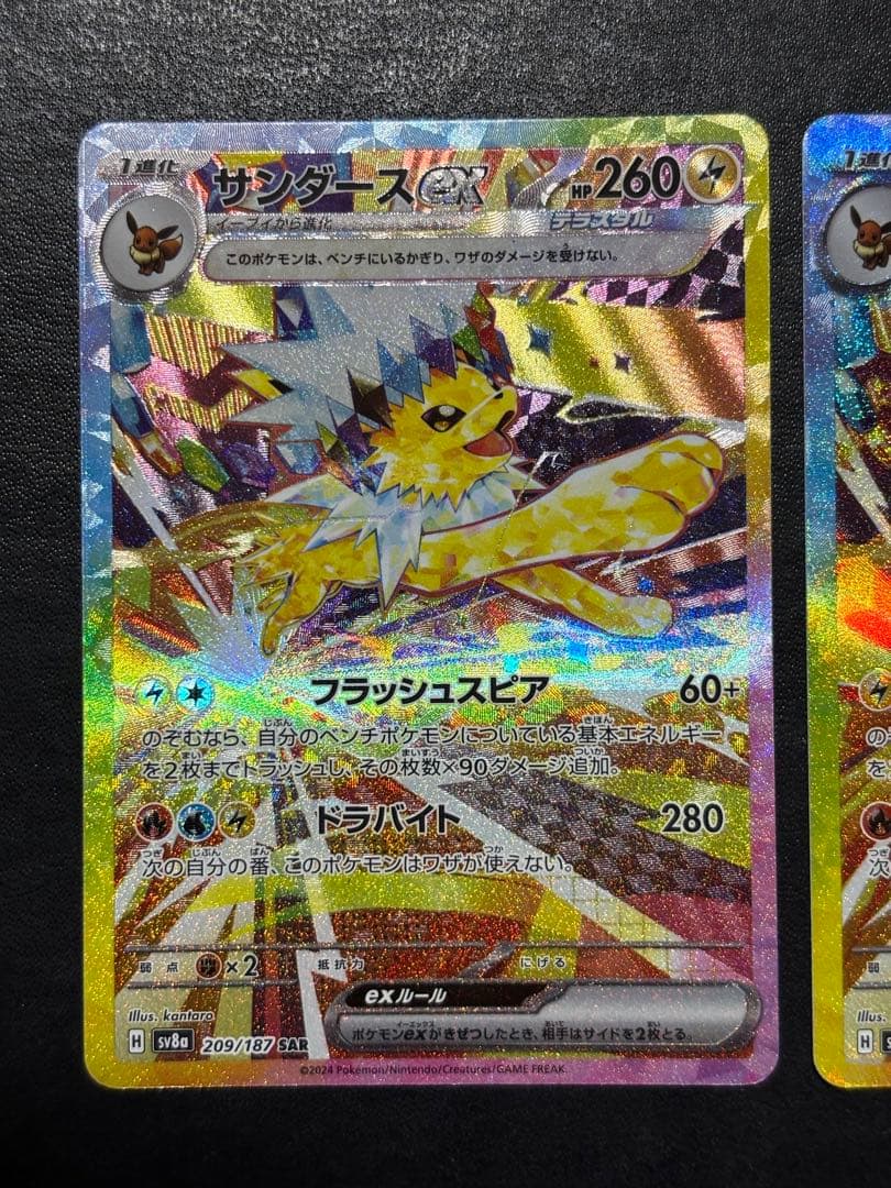 ポケモンカード　サンダースex SAR 2枚セット