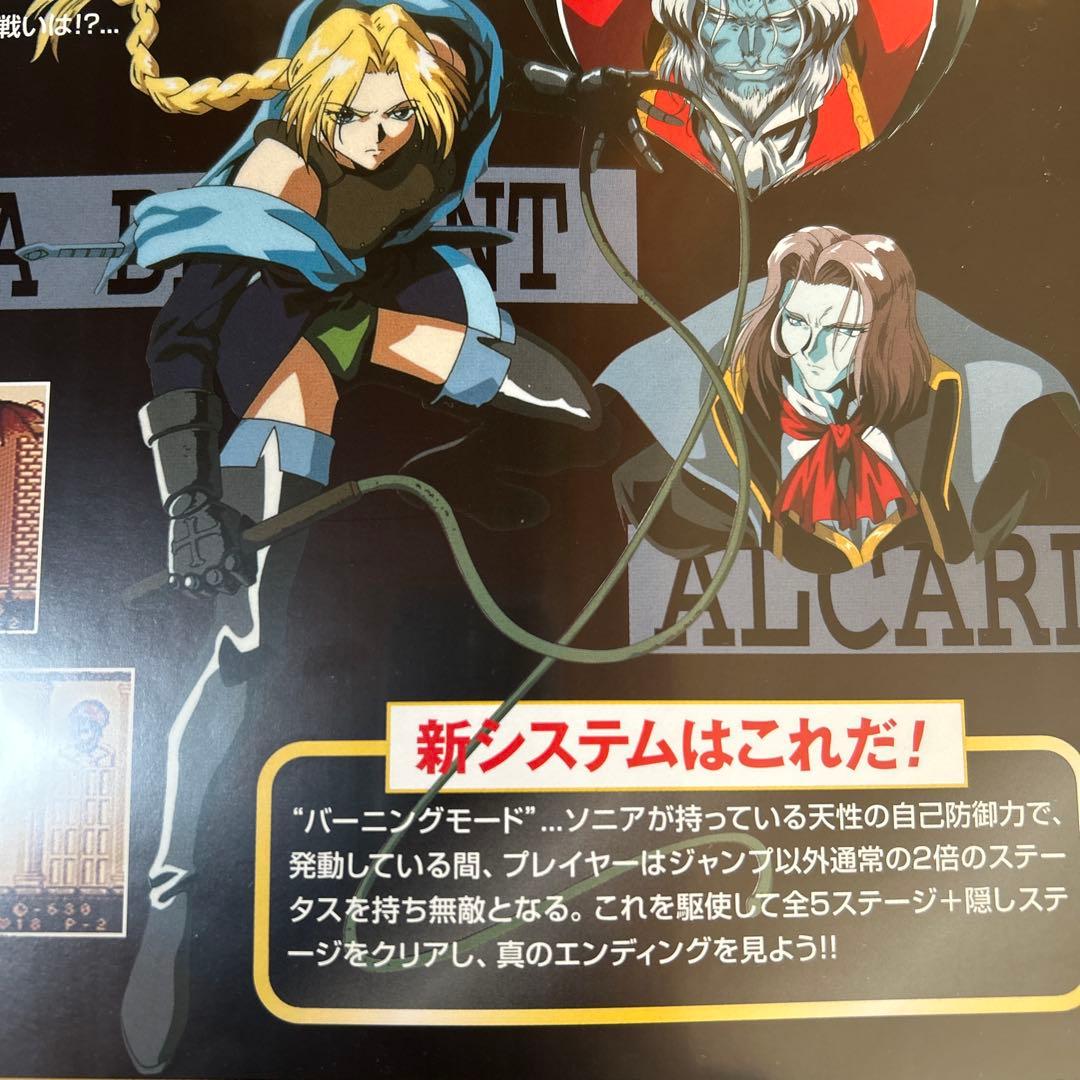 【難あり】悪魔城ドラキュラ漆黒たる前奏曲 がんばれゴエモン A4公式チラシ