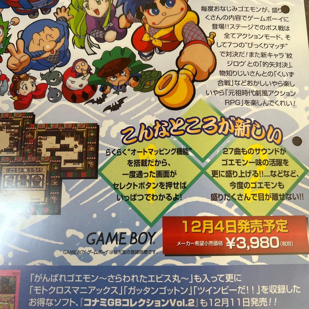【難あり】悪魔城ドラキュラ漆黒たる前奏曲 がんばれゴエモン A4公式チラシ