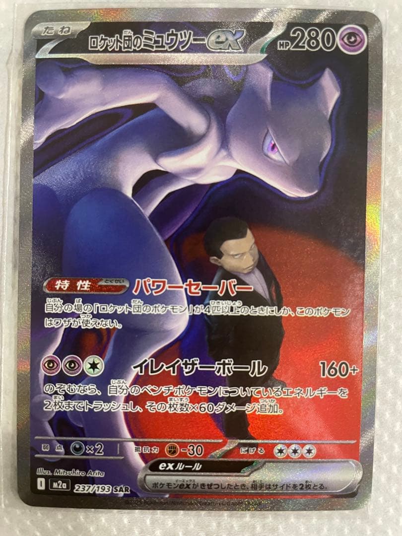 ポケカ　まとめ売り　ミュウツー、ブイズ、SAR、SR、ARなど　【即日発送可】