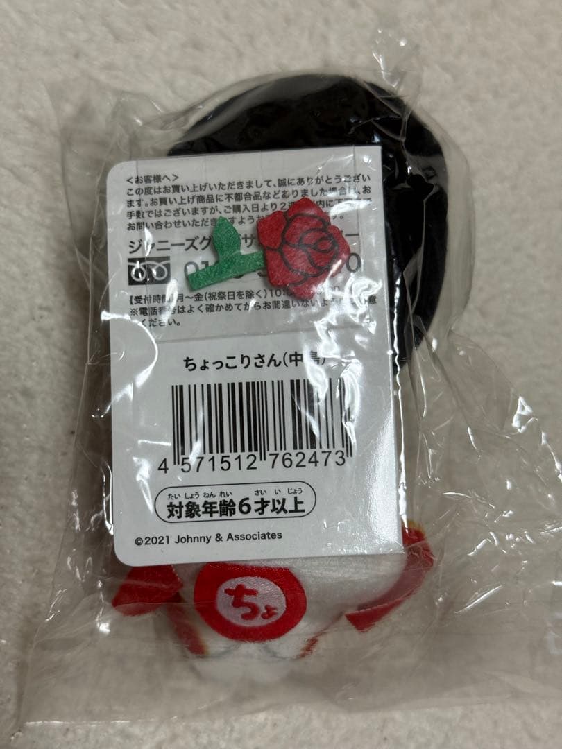 中島健人　うちわセットとぬいぐるみ