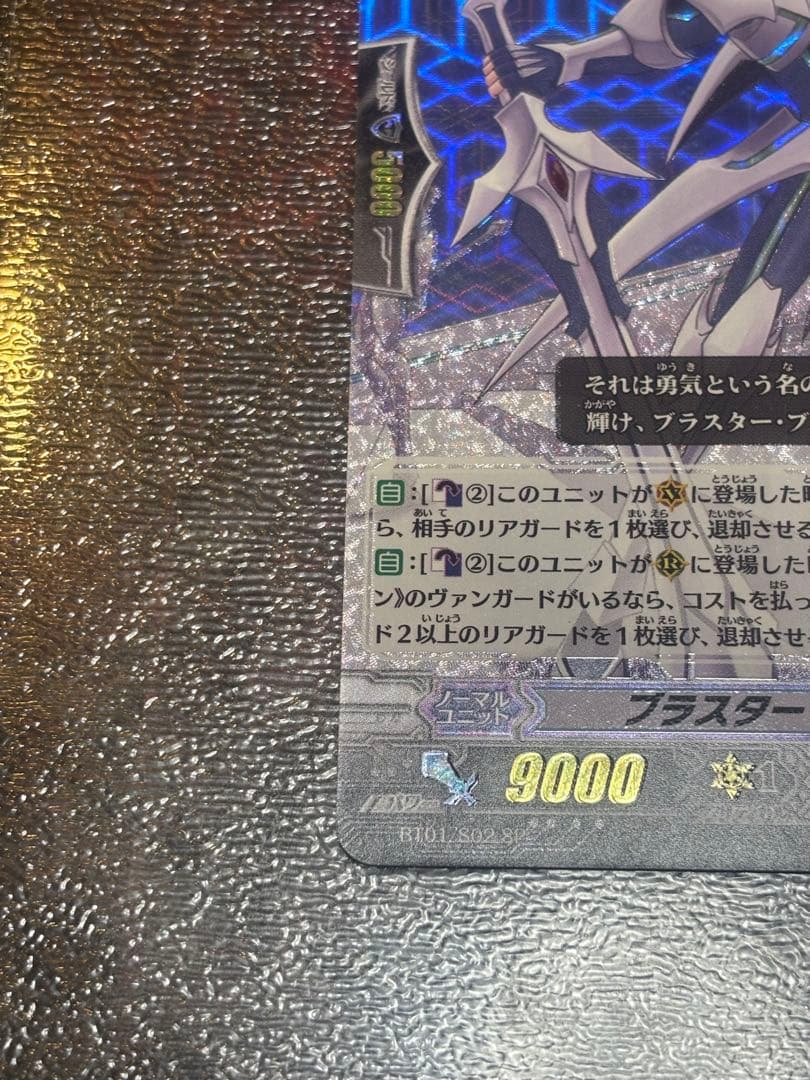 ④ヴァンガード　ブラスター・ブレード　SPレア　BT01/S02　1枚