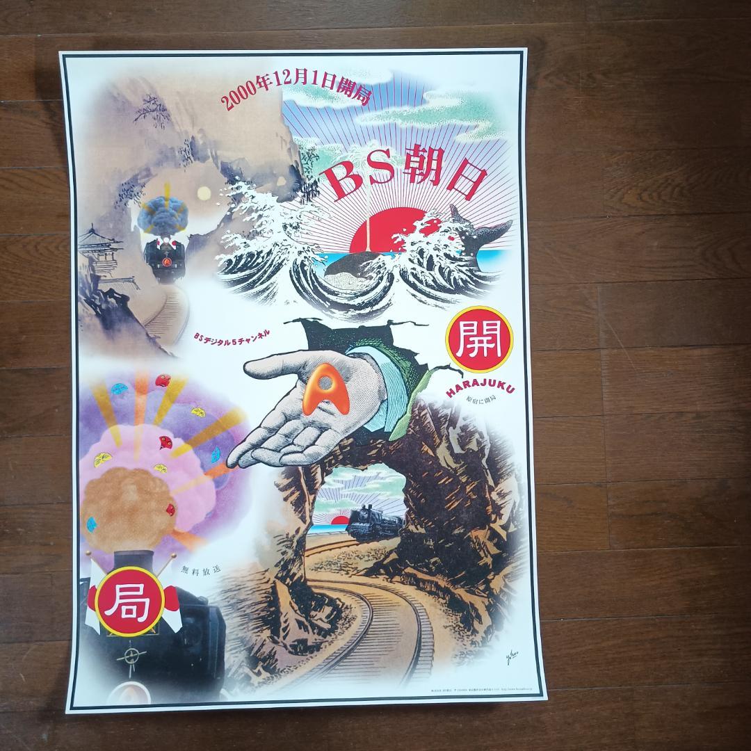 横尾忠則の恐怖の館　展覧会ポスター　B2
