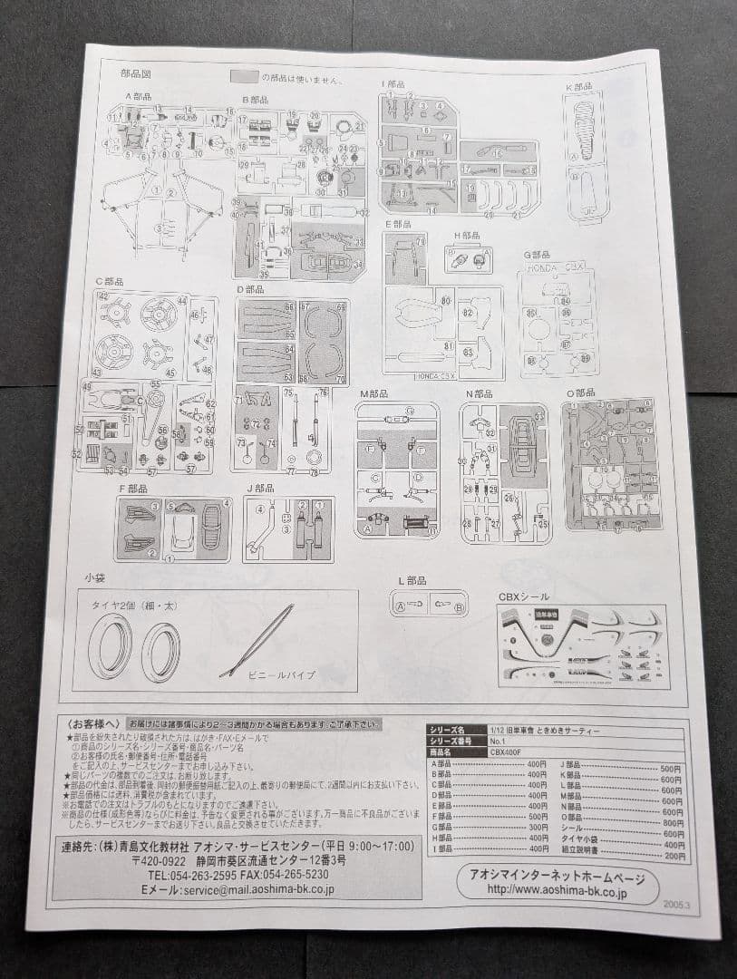未開封 未組立　旧単車會 ときめきサーティー CBX400F 俺のマシン 族車