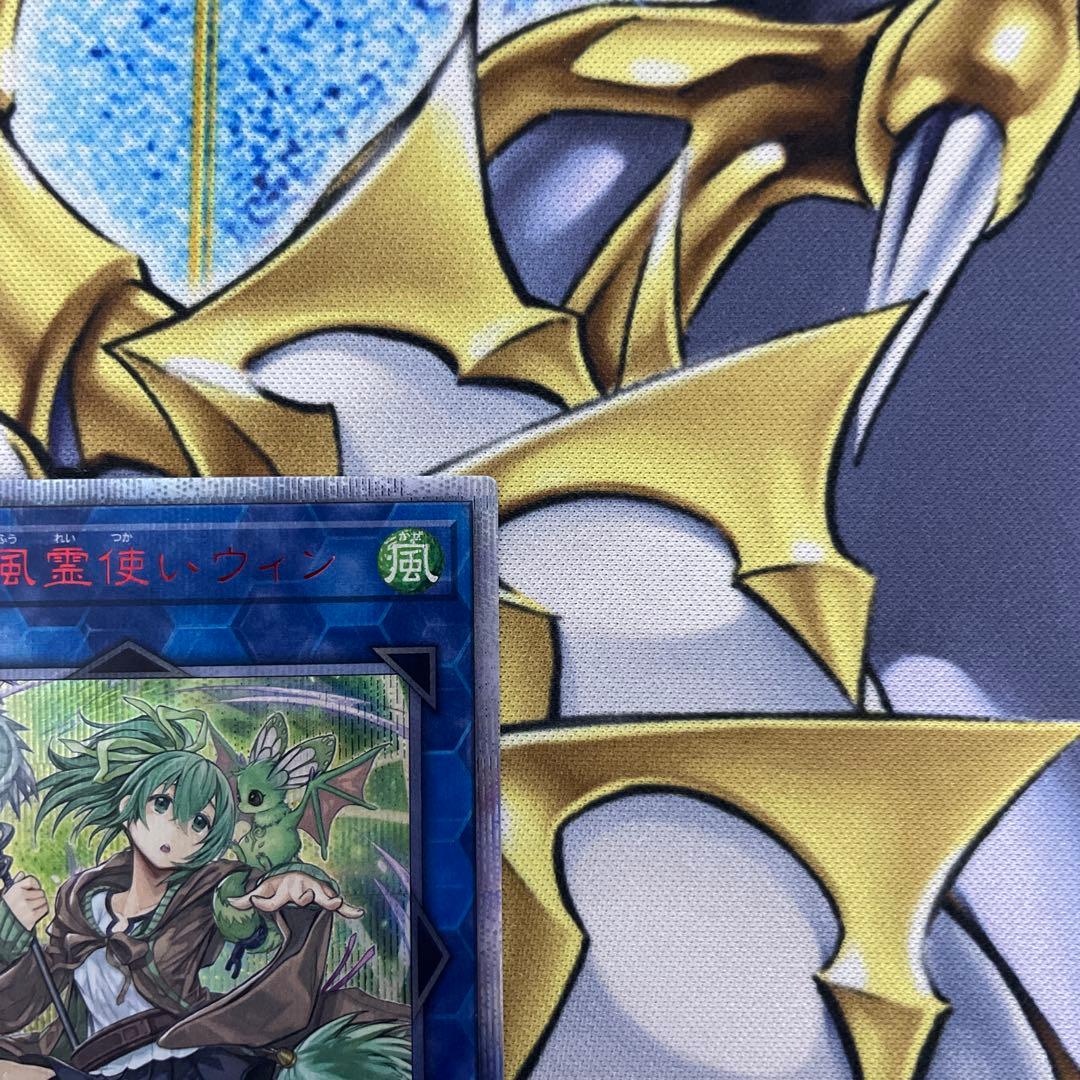 美品 遊戯王 蒼翠の風霊使いウィン 20th シークレットレア